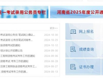河南省人事考试网官网入口(http://www.hnrsks.com/)