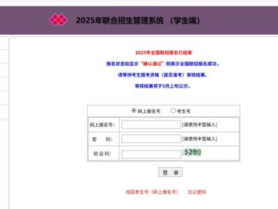 2025全国联招考试网上填报志愿安排（时间+入口）