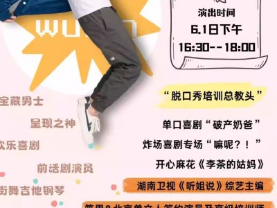 2025呼和浩特脱口秀悟饭主打秀演出时间+地点+门票