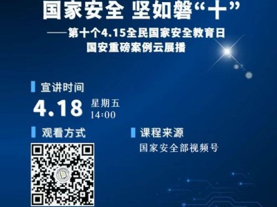 2025黑龙江省大中小学国家安全教育大讲堂直播时间+直播入口