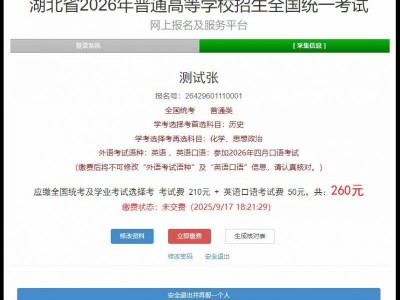 2026湖北高考缴费指南（缴费时间+缴费入口官网+缴费标准+总额）