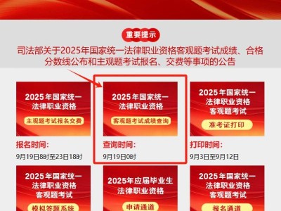 2025法考司法部官网成绩查询入口（附合格分数线）