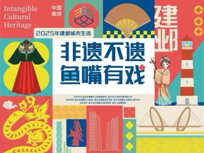 2025南京五一鱼嘴湿地公园非遗展演时间+安排表