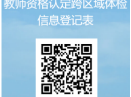 2025年济南市第二批次中小学教师资格认定网报确认点指定的体检医院名单
