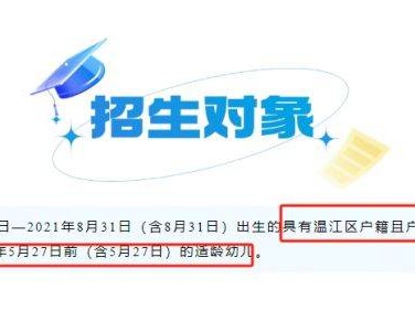 上成都幼儿园有落户时间要求吗