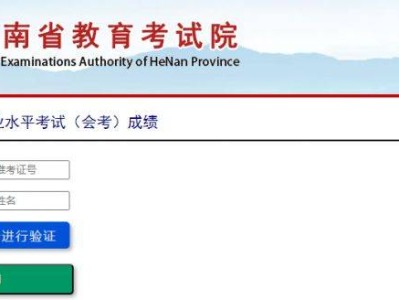 河南省普通高中学业水平成绩查询入口