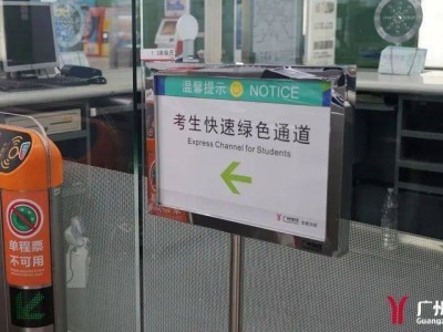 2025广州地铁将启动高考护航模式