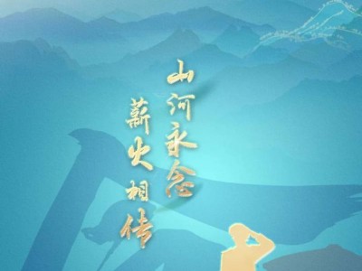 “致敬·缅怀·奋进”2025年全国公安系统清明主题诗会直播（时间+入口）