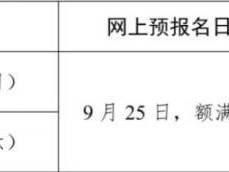 2025年10月中山普通话考试报名入口
