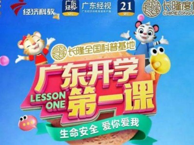 2025春季广东开学第一课直播时间+入口