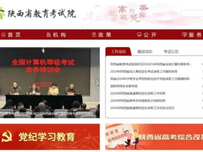 2025年陕西省高职院校分类考试政策解读(一)