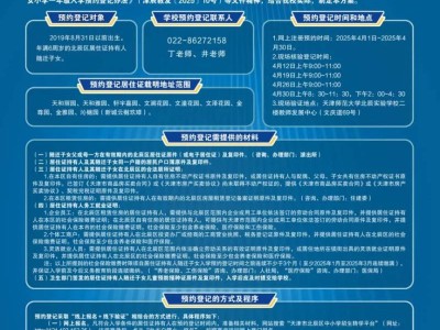 天津师范大学北辰实验学校2025随迁子女入学预约登记方案