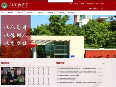 广东实验中学官网