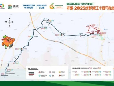 2025成都蒲江半程马拉松比赛攻略(时间地点+路线图+报名+奖金)