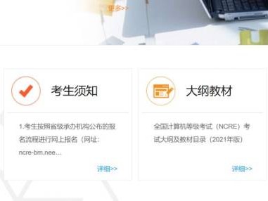 中国教育考试网（https://ncre.neea.edu.cn/）