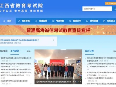2025江西高中学考报名网站（www.jxeea.cn）