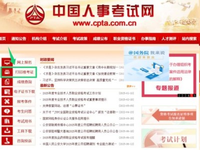 2025上海执业药师考试准考证打印时间+打印官网入口