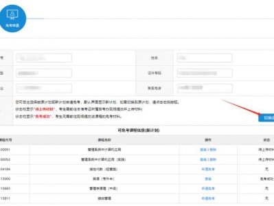 2025江苏自考课程免考申请注意事项