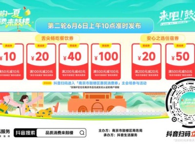2025南京鼓楼区惠民消费券第二轮领取时间+入口+流程