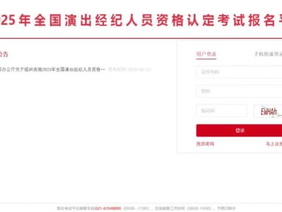 2025全国演出经纪人员资格考试报名入口(附链接)