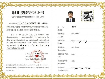 广州电子商务师证书模板参考图片+官网查询入口2025