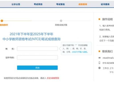2025下半年中小学教资笔试成绩查询入口http://ntce.neea.edu.cn/ntce/