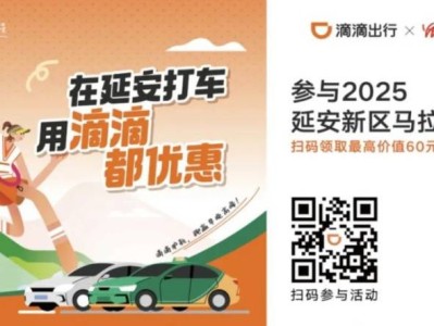 2025延安马拉松滴滴折扣券免费发放(时间+入口)