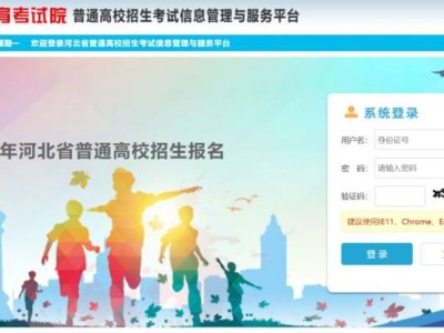 2025河北省教育考试院官网入口：https://gk.hebeea.edu.cn