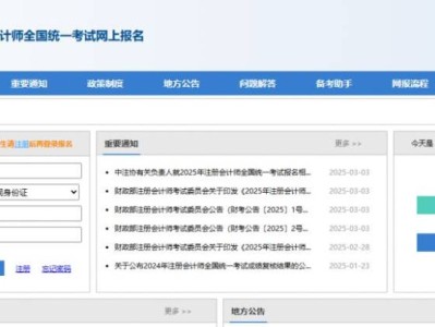 2025注册会计师考试报名入口(cpaexam.cicpa.org.cn/)
