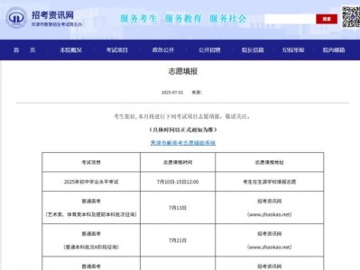 2025年初中学业水平考试志愿填报时间及方式