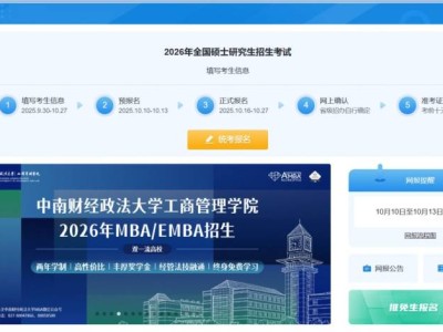 中国研究生招生信息网官网报名系统入口（https://yz.chsi.com.cn）