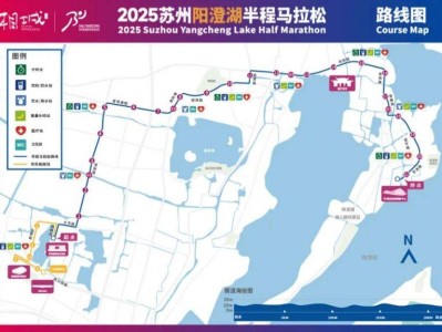 2025苏州阳澄湖半程马拉松赛事指南（时间+报名+规则）