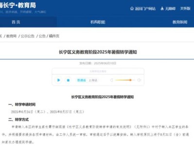 上海长宁区义务教育阶段2025年暑假转学通知(时间+条件+方式）