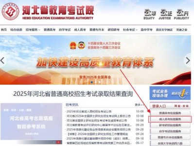 2025年河北省成人高考准考证打印入口（http://www.hebeea.edu.cn/）