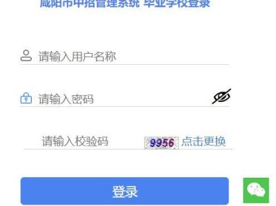 2025咸阳中考志愿填报截止时间（附填报入口）