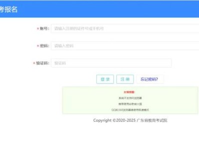 广东高考志愿填报系统官网登录入口