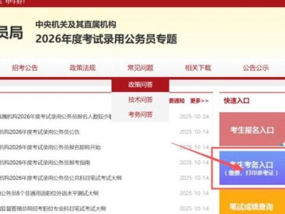 2026国考录用公务员考试报名缴费时间+入口