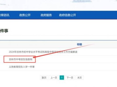 2025吉林市初二地生成绩查询入口(吉林市中考招生信息网)