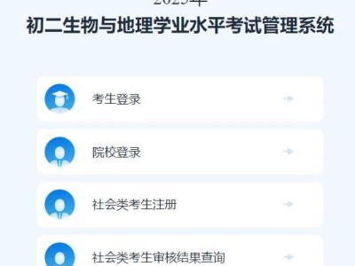 2025深圳初二生物地理会考报名条件(报名时间+报名入口)