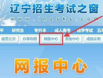 2025辽宁高考志愿填报官网入口+操作流程