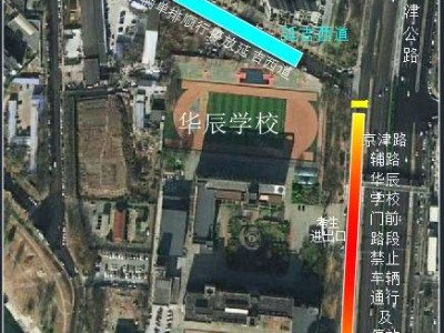 天津市北辰区2025年中考期间考点周边临时交通管制