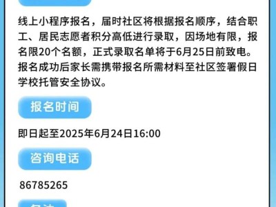 2025年北仑区暑期假日学校报名汇总