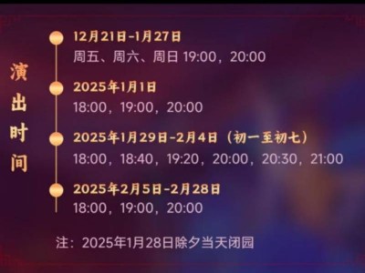 2025南京城墙新春游园会时间+地点+门票