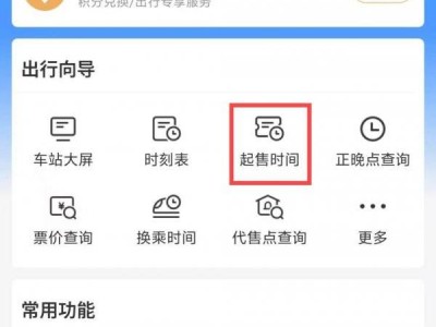 2025清明节火车票开售日历时间表