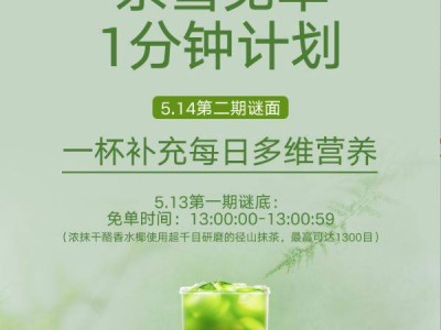 2025奈雪免单1分钟计划谜面答案（持续更新）