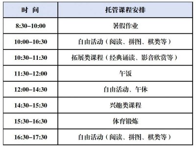 2025杭州拱墅暑托班什么时候开始报名
