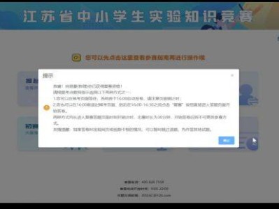 2025江苏省中小学生实验知识竞赛复赛时间安排
