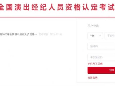 2025演出经纪人资格证考试准考证打印时间(打印入口+考试地点)