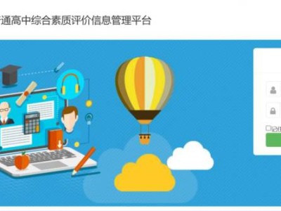 天津市普通高中综合素质评价平台登录入口