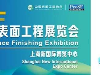 2025上海国际表面工程展览会时间+地址+门票获取方式